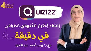 طريقه عمل اختبار الكترونى تفاعلى للطلاب من موقع Quizizz @Ezsience د.زينب أحمد عبد العزيز screenshot 5