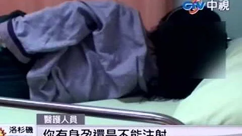 孕妇毒瘾发作 戒护就医大闹急诊室 - 天天要闻