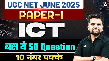 UGC NET Paper 1 | ICT UGC NET Paper 1 | UGC NET Paper 1 ICT 50 Questions | By Abhishek Kaushik