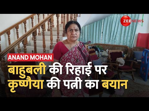 Anand Mohan की रिहाई पर DM कृष्णैया की पत्नी का पहला बयान, बोलीं दबाव में नीतीश ने फैसला लिया