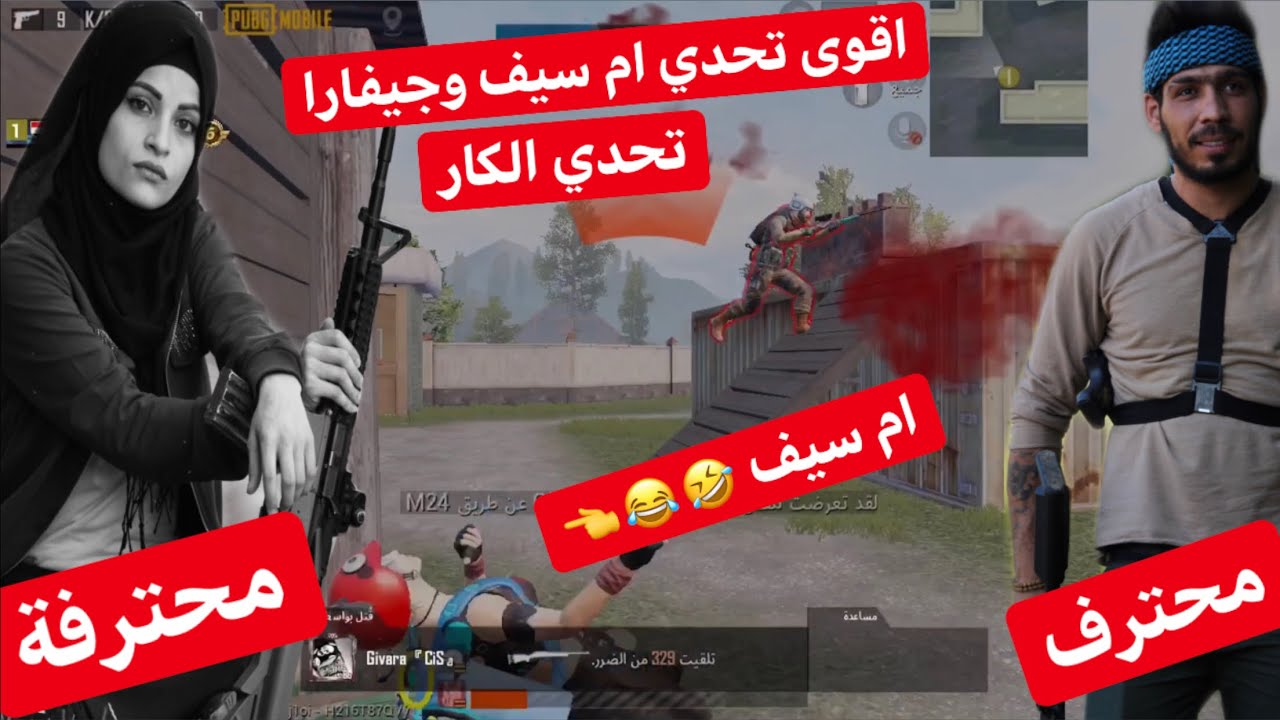 اقوى تحدي  جيفارا ضد ام سيف ملكة الببجي بتحدي الكارات 🤣😂🤣 ام سيف رح تبكي ياحرام