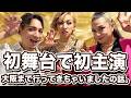 【3人集合！】アフタートークショーに大阪まで行ってきたよん♡ エンガブ 【舞台ペパロニヴァンパイア】