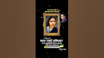 27 May Mata Ramai Ambedkar death Day Whatsapp Status video(1)