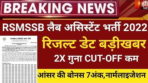 Rsmssb Lab assistant Result 2022/lab Assistant Cut off 2022/Rsmssb lab assistant latest 2022/ans