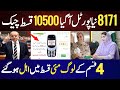 8171 New Portal Check Online Bisp Qist 10500 | Bisp New Update 13 May 2024 | Ehsaas Program Latest