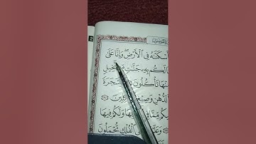 📘 Learn Surah Al-Mu’minun – Juz 18 | سورة المؤمنون الجزء ١٨ | By Mudasir Bukqari