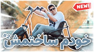 Handmade Electric Drift Trike| دریفت ترایک برقی دست ساز خودم