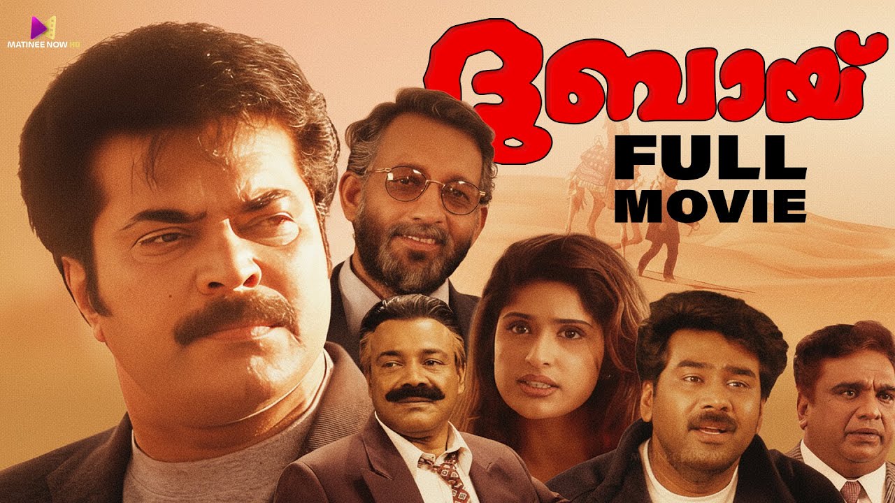 Dubai Malayalam Full Movie | Mammootty | Biju Menon | N. F. Varghese | Renji Panicker 