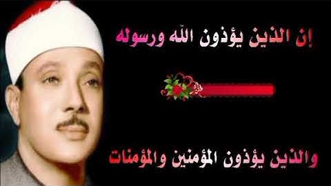 الشيخ عبدالباسط عبدالصمد| ماتيسر من سورة الأحزاب