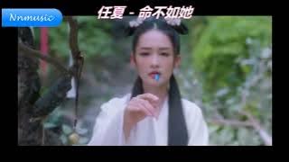 Download lagu ming bu ru ta 命不如她 - ren xia 任夏