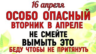 16 апреля День Никиты. Что нельзя делать 16 апреля День Никиты Народные традиции и приметы