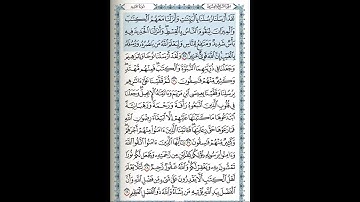 سورة الحديد ٢٥-٢٦ للشيخ ياسر الدوسري