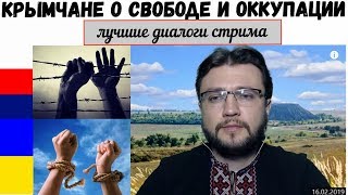 КРЫМЧАНЕ.  ПРАВДА О ЖИЗНИ В ОККУПАЦИИ