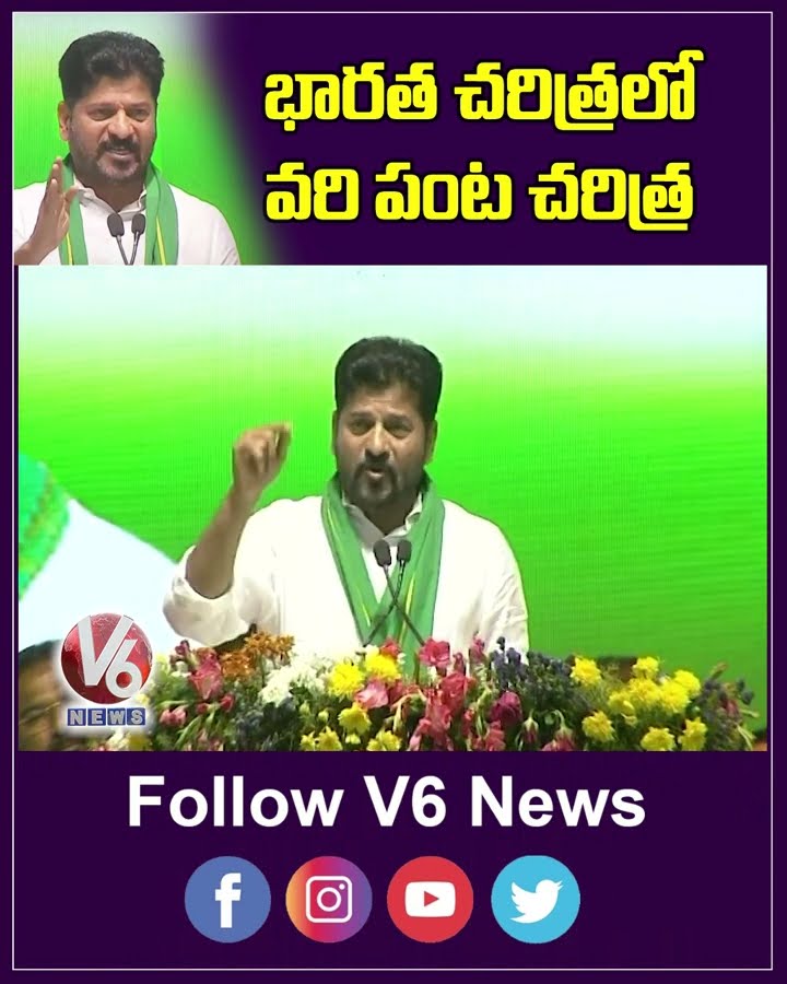 భారత చరిత్రలో వరి పంట చరిత్ర  | Palamuru | CM | Revanth Reddy | V6News