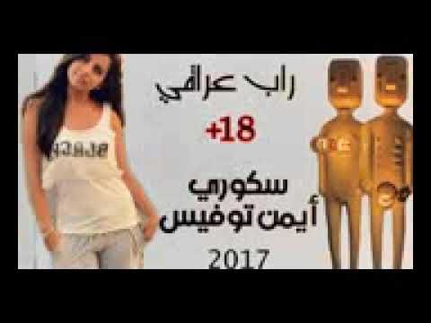 راب عراقي عن التكسي من تصعد 