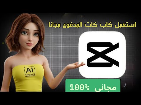 استخدم   مجان ا للأبد بدون حدود