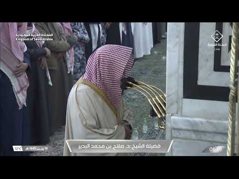 صلاة الفجر للشيخ صلاح البدير 19 رجب 1445هـ
