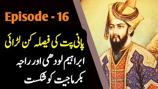 Mughal Empire Ep16 | Death of Ibrahim Lodhi and Raja Bikramjit of Gwalior Panipat Battle