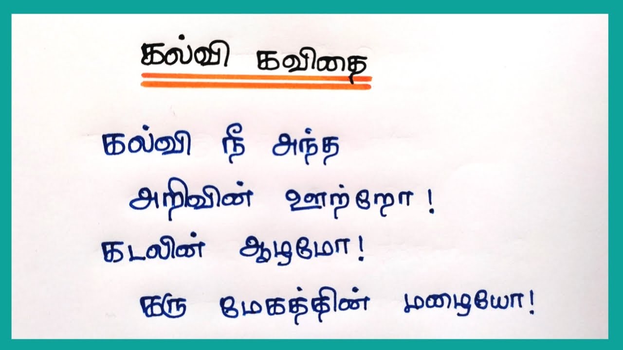 கல்வி பற்றிய அழகிய கவிதை வரிகள் தமிழில்|Kalvi kavithai in tamil ...