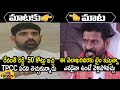 Combat Of Words Between Padi Kaushik Reddy And Revanth Reddy | Telangana Politics | MangoNews