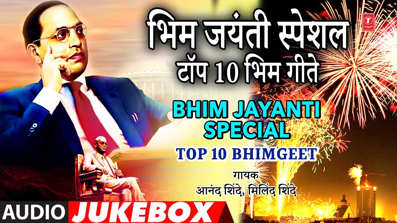     10   I Bhim Jayanti Special Top 10 Bhimgeet Marathi Bhim Jayanti Special