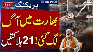 Massive Blaze in New Delhi Building | 21 Dead, Foreign Nationals Among Victims | SAMAA TV