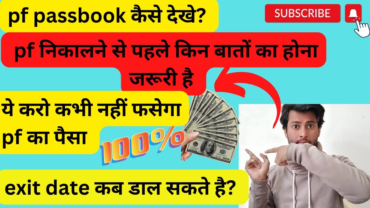 How to check PF passbook?|| PF कैसे check करे?#pf - YouTube
