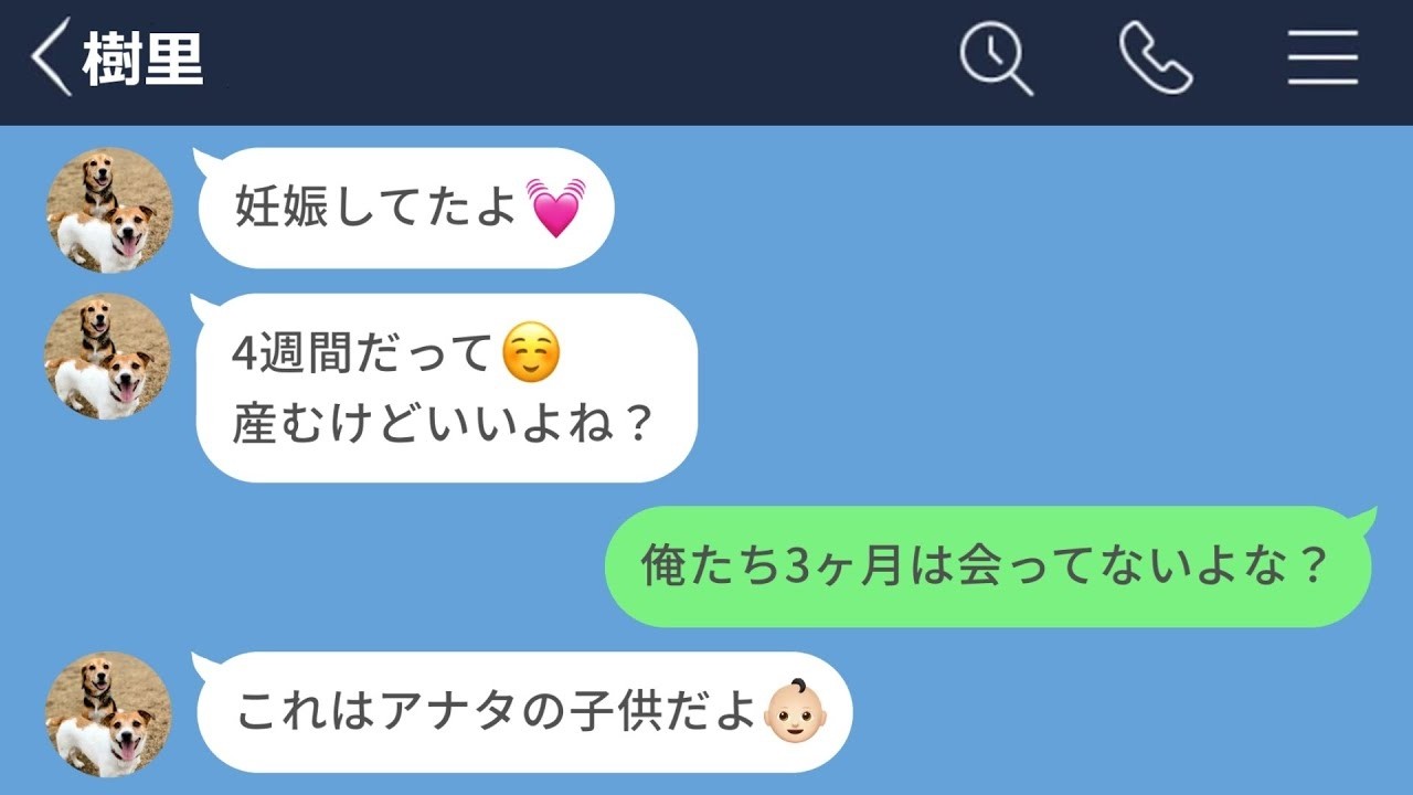 【LINE】遠距離恋愛中の彼女に身に覚えのない妊娠報告を受けたwww【前編】