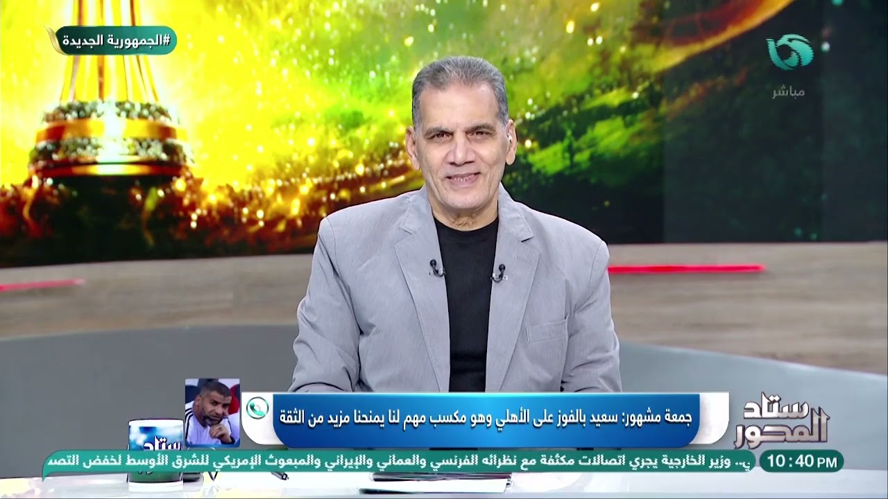 هشام حنفي و عمرو الخشاب مع جمال الغندور في ستاد المحور || الحلقة الكاملة || 15.1.2026