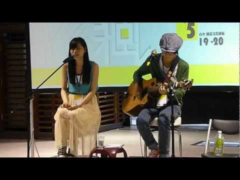 2012.05.19 吳汶芳 & 謝震廷 - 03 抓不住之最 @ 台中文化創意園區