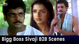 Bigg Boss Sivaji Back to Back Scenes | Vol 1 | Missamma | Telugu Movie Scenes @SriBalajiMovies