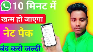 Automatic Data Khatam Ho Jata Hai || Apne Aap Data Kaise Khatam Ho Raha Hai | Tech A P 10