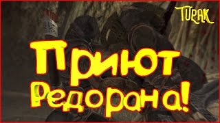 TES V: SKYRIM SPECIAL EDITION #13. Приют Редорана!