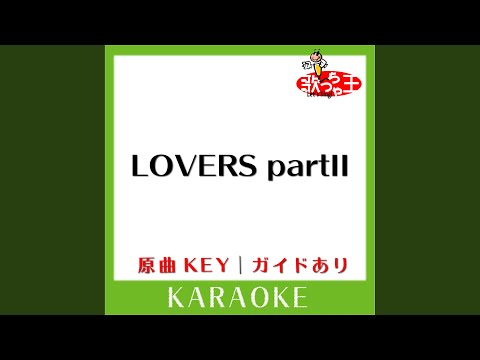 LOVERS partII (カラオケ) (原曲歌手:0)