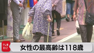 女性の最高齢は118歳（2021年9月14日）