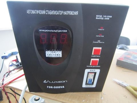 Обзор стабилизатора напряжения Luxeon FDR-5000 VA
