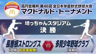 全日本軟式野球連盟の配信のサムネイル画像