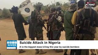 Triple suicide attack kills at least 30 in Nigeria