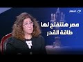 ليلي عبد اللطيف في الشهور دي مصر هتتفتح لها طاقة القدر 