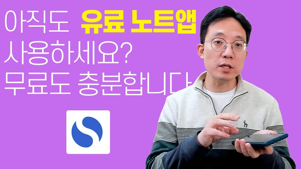 New 아직도 유료 노트앱 사용하시나요? 그냥 심플노트 써 보세요