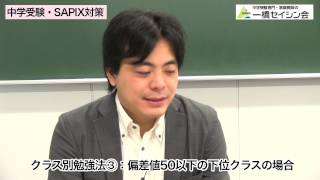 SAPIX 算数を伸ばす7つのポイント「下位クラスから中上位クラスに上がるポイント」