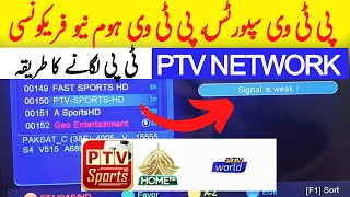 PTV Sports PTV Home PTV World New TP New Frequency | Paksat new update | PTV Network new TP screenshot 4