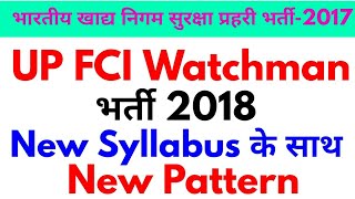UP FCI Watchman (नया सिलेबस) 2018 II UP FCI Watchman admit Card/new syllabus/pattern 2018