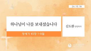 시드니다음교회 주일 2부예배 2026.10.18