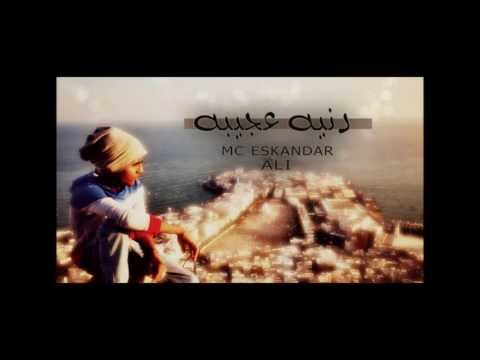 امسي اسكندر Mc Eskanda راب المكلا بعنوان دنيه عجيبه