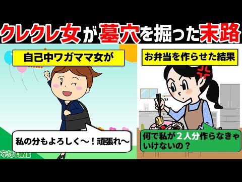 【LINE】２人分のお弁当を作らせるワガママ義弟嫁の目的とは？墓穴を掘りまくる末路にワロタwww【スカッとする話】