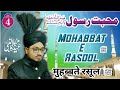 Mohabbat e rasool  by maulana khush hall amjadi miladunnabi ishqerasool imaan