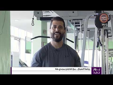 يوم جديد الكوتش مجدي طه