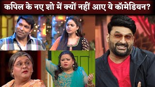 Why Sumona Chakravarti, Chandan Prabhakar & Ali Asgar Missing From Great Indian Kapi Sharmal Show?