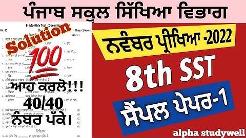 8th class sst paper November 2022 , class 8th social science paper November 2022